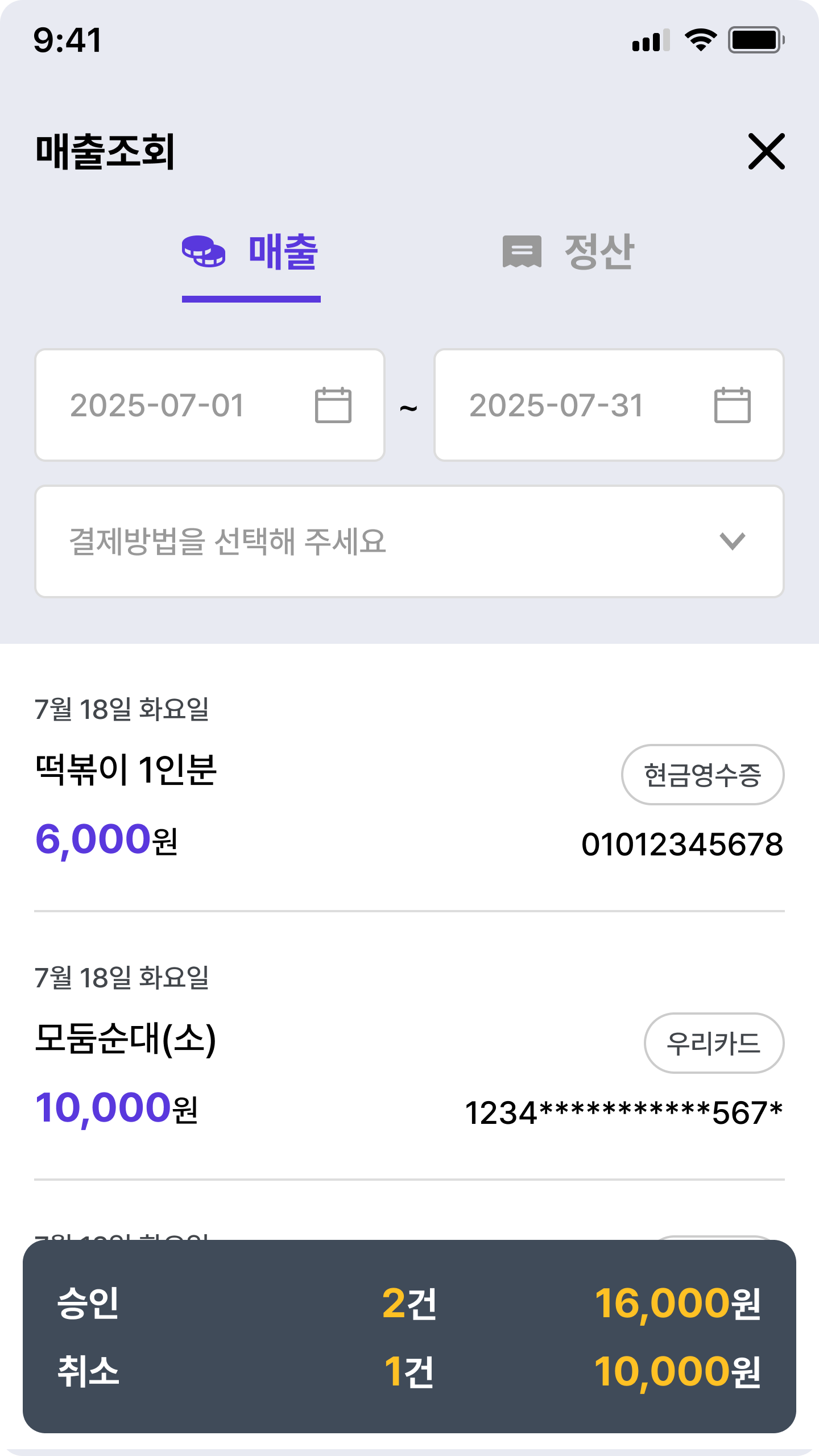 앱 이용 내역 조회 화면 예시